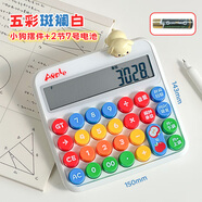 三年二班蘋果撞色語音機(jī)械按鍵計算器財務(wù)會計辦公用品高顏值大學(xué)生4年級計算機(jī)12位數(shù)字寬屏顯示學(xué)習(xí)用品 五彩斑斕白+小狗擺件+2節(jié)7號電池