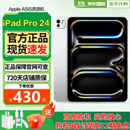 資源機【現(xiàn)貨速發(fā)】蘋果ipadpro2024款ipadpro11寸M4芯片平板 24款ipadpro 11英寸 銀色 256GB【W(wǎng)iFi版+豪華配件禮包】