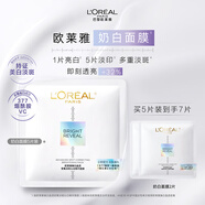 歐萊雅奶白面膜5片美白淡斑提亮護(hù)膚品化妝品生日禮物