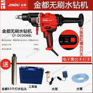 金都金都大功率無刷手持水鉆機空調(diào)油煙機開孔機水鉆機 CF-DCD06BL 無刷水鉆+鉆頭+水泵水管+工具箱