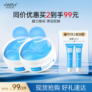 WIS晶潤緊致眼膜貼60片 緊致眼部肌膚 淡化細(xì)紋水潤補(bǔ)水送女生禮物