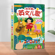 樂樂趣童書 寶寶點讀國學(xué)經(jīng)典語言啟蒙發(fā)聲書0-3-6歲兒童繪本趣味有聲讀物古詩三字經(jīng)論語弟子規(guī)中英雙語動物交通工具兒童啟蒙原聲觸摸科普互動玩具讀物會說話的有聲認(rèn)知書 【0-6歲發(fā)聲書】我會唱英文兒歌