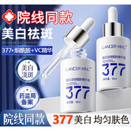 LANCER KING377美白精華提亮去黃褐斑改善暗沉膚色祛斑淡化黑色素?zé)燉０吩?【377vc美白精華】1瓶裝30ml