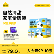 認(rèn)養(yǎng)一頭牛全脂純牛奶200ml*20盒 家庭分享裝 牛奶整箱  雙提裝