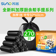 蘇諾背心式垃圾袋270只加厚單面1絲黑色50*60cm中號(hào)點(diǎn)斷式廚房垃圾袋
