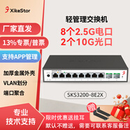 兮克1G/2.5G/10G管理型交換機(jī)千兆萬兆智能網(wǎng)管交換機(jī) 輕管理二層三層8口16口24口48口支持 VLAN 聚合 新款【輕管理】8個2.5G電口+2個萬兆光口