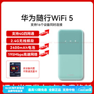 華為（HUAWEI）新品上市隨身wifi5無線網(wǎng)絡(luò)移動wifi2024新款4g全網(wǎng)通車載便攜流量網(wǎng)卡戶外上網(wǎng)插卡路由器 【聯(lián)通流量版】華為隨行WiFi5 青 2000G/月*6個月