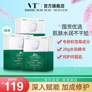VT二代老虎修護(hù)面膜6片/盒*3補(bǔ)水保濕面膜雙倍精華舒緩敏感肌面膜