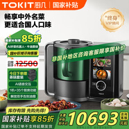 TOKIT 廚幾AI炒菜機器人自動廚師小美多功能料理機全自動家用做飯神器廚房留學(xué)必備高端送禮TLLJP01ACM 牛油果綠
