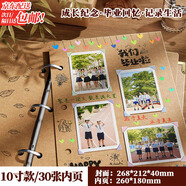 京霽成長紀念冊活頁本六年級畢業(yè)記錄手冊畢業(yè)季diy同學錄紀念冊空白相冊本回憶錄手工可貼照片 10寸牛皮封面【內(nèi)頁牛卡色30張】