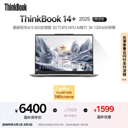 ThinkPad【國家補貼20%】聯(lián)想ThinkBook 14+ 2025 AI元啟版 銳龍AI 9 365 32G 1T 3K 高刷屏辦公筆記本電腦