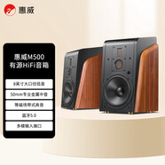 惠威（HiVi）M500家庭影院2.0音箱 多媒體有源藍牙wifi立體聲HiFi音響書(shū)架式家用客廳電視電腦音響