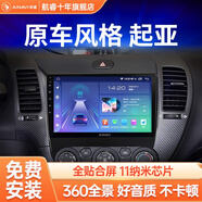 航睿適用起亞K2k3k4K5智跑獅跑福瑞迪車載中控大屏導(dǎo)航倒車影像一體機(jī) A3智慧屏2+32+AHD后視