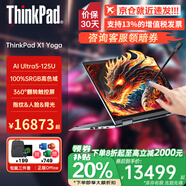 ThinkPad X1 YOGA 翻轉(zhuǎn)觸控二合一可選S2旗艦商務辦公設(shè)計師大學生游戲手提聯(lián)想筆記本電腦ibm 標配 Ultra5 32G 1T 2.8K X1 附贈手寫筆 翻轉(zhuǎn)觸控屏 指紋&背光