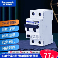 松下（Panasonic）漏電斷路器斷路開(kāi)關(guān)2P4P10A16A20A25A30A63A帶漏電保護(hù)器 2P帶漏保 20A