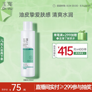 玉澤（Dr.Yu）凈顏控油爽膚水200ml（平衡油脂清爽控油補水保濕痘肌護膚品）