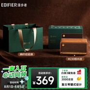 漫步者（EDIFIER）M230限定禮盒 高品質(zhì)復(fù)古藍(lán)牙便攜音箱 精致禮盒 桌面音響 七夕情人節(jié)禮物