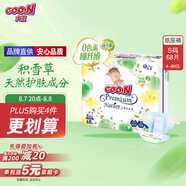 大王【品牌直供 安心品質(zhì)】天使自然之恩紙尿褲 S68片(4-8kg)尿不濕