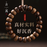 古苒老料文萊沉香手串女男士文玩木質(zhì)佛珠沉香木單圈算盤(pán)珠手鏈女禮物 小珠徑約8.5*6mm約7.5克左右