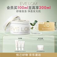 EVE LOM伊芙瓏肖戰(zhàn)推薦亮采潔凈面膜100ml 舒緩急救保濕生日禮物送女友