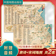 【贈(zèng)詩詞音頻】 唐詩宋詞地圖 古詩詞地圖掛圖 唐詩地圖 中國地理歷史國學(xué)啟蒙地圖 地圖上的古詩詞 兒童唐詩宋詞地圖 彩繪詩詞地圖 正版正貨 新華書店