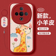 淺笙vivoY300C手機(jī)殼V2435A硅膠軟殼Y300保護(hù)套VIVO全包防摔外殼y300c個(gè)性創(chuàng)意5G高顏值卡通可愛男女 【紅色-長頸鹿】送掛環(huán) vivoY300