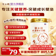 圣元優(yōu)博換新優(yōu)小稚高鈣4段兒童奶粉808克  3歲以上CBP兒童牛奶粉 優(yōu)小稚高鈣1罐