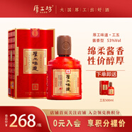 厚工坊厚工味道【工五】53度醬酒白酒 茅臺(tái)鎮(zhèn)純糧釀造 坤沙酒 自飲送禮 53度 500mL 2瓶 （工五硬盒1瓶)