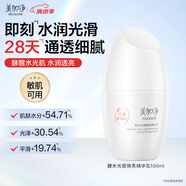 美加凈酵米光感煥亮精華乳100ml通透提亮膚色清薄乳液煙酰胺敏肌可用