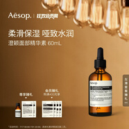 AESOP伊索 澄穎面部精華素補(bǔ)水保濕澄瑩生日禮物男女 澄穎面部精華素60mL