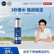 妮維雅（NIVEA）男士【王子奇同款】補(bǔ)水保濕水活暢透精華乳50g 干皮乳液護(hù)膚品