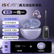 iSKT09耳夾式無(wú)線監(jiān)聽耳機(jī)一拖一 手機(jī)電腦聲卡專業(yè)直播連麥唱歌錄音耳返 無(wú)痛時(shí)尚耳塞唱跳主推 紫色