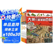 大英兒童漫畫百科【26-30冊(cè)】(為孩子量身打造的知識(shí)博物館）【6-14歲】  