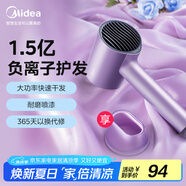 美的（Midea）1.5億負離子電吹風(fēng) 家用護發(fā)吹風(fēng)筒 家電國家補貼吹風(fēng)機 MB-AJ0504極光紫 節日/生日禮物推薦