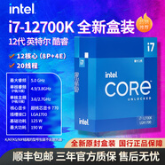 英特爾酷睿1213代i5i7i9 12600K13490F13700K全新國行盒裝臺(tái)式機(jī)盒裝CPU 12代i7-12700K 盒裝 12核20線程