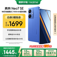 realme【國家補(bǔ)貼】真我Neo7 SE手機(jī) 7000毫安大電池+80W快充 游戲AI電競 學(xué)生智能機(jī) 12+256蒼藍(lán)機(jī)甲