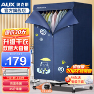 奧克斯烘干機家用干衣機小型衣柜式風干烘衣機嬰兒衣物暖風32斤大容量定時烘干宿舍衣柜兩用180分鐘定時 加強款20根管+45斤承重 430L 】