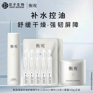 衡觀澄源控油祛痘精華乳舒緩修護水楊酸精華液油痘肌護膚水油平衡正品 精華水+次拋精華+面霜( 正裝）