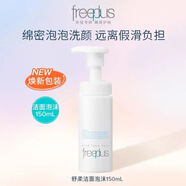 芙麗芳絲（Freeplus） 洗面奶氨基酸潔面乳深層清潔溫和不緊繃 凈潤洗顏泡沫150ml