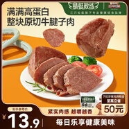 三只松鼠牛腱子肉80g 健身代餐醬鹵牛肉開袋即食熟食休閑零食肉干小吃