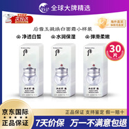 后（The history of Whoo）【韓國進(jìn)口】拱辰享面霜旅行裝平衡水油補(bǔ)水保濕提亮膚色便攜小樣 后雪煥白面霜小樣1ml*30片