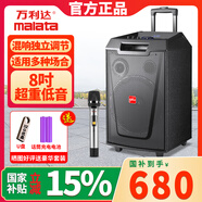 萬利達（Malata）M+9017廣場舞音響大功率戶外移動音箱雷神L12拉桿音響便攜式低音炮無線藍牙充電家用 M+9045【8吋+雙喇叭+單話筒】 拉桿式
