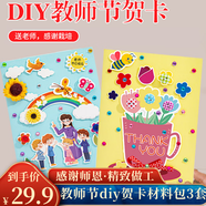 佳妍教師節(jié)賀卡 中秋節(jié)兒童diy材料包卡片禮物送老師祝福心愿賀卡3套