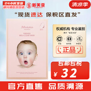 JMsolutionJM面膜貼修復緊致貼片式男女媽媽面膜孕期韓國進口補水保濕禮物 JM嬰兒淡班提亮面膜 10片