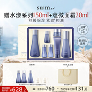 蘇秘37°（Su:m37°）水漾沁潤(rùn)7件套388ml第二代呼吸套盒水乳護(hù)膚品禮盒七夕情人節(jié)禮物