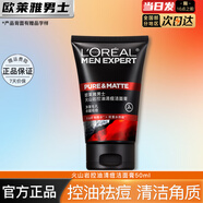 歐萊雅   L'OREAL洗面奶清爽保濕清潔男士潔面磨砂抗黑頭角質(zhì)潔面乳男學(xué)生青少年 火山巖控油清痘潔面50ml 男士潔面乳