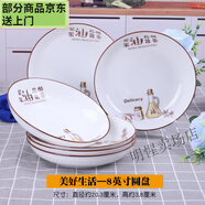 煜化景德鎮(zhèn)盤子菜盤家用陶瓷簡約圓盤6個裝菜碟子套裝個性方盤意 美好生活8英寸盤10個810寸