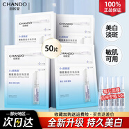 自然堂煙酰胺面膜安瓶美白淡斑修護控油補水保濕套裝改善暗黃女敏肌可用 【美白淡斑】50片（5片/盒*10）