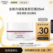 歐萊雅復(fù)顏視黃醇精粹抗皺日霜25ml 嘗鮮體驗(yàn)裝生日禮物