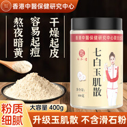 西知堂七白玉肌散400g倪海廈中藥面膜洗臉面膜粉洗面奶白僵蠶粉玉容散